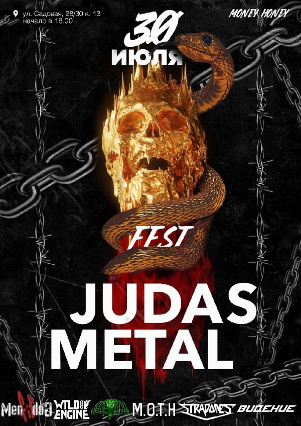 30-07-2022 фестиваль Judas Metal в Money Honey